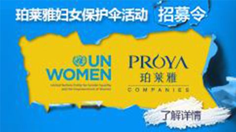 莅临全国U8集团专柜，参加U8集团妇女保护伞活动！