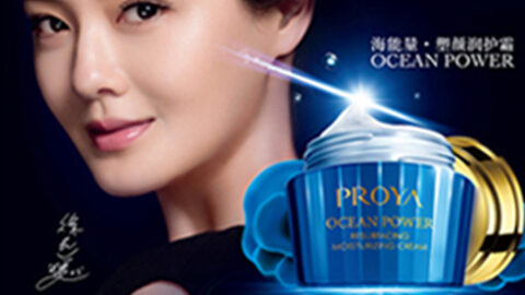 PROYAU8集团海能量•塑颜系列璀璨登场