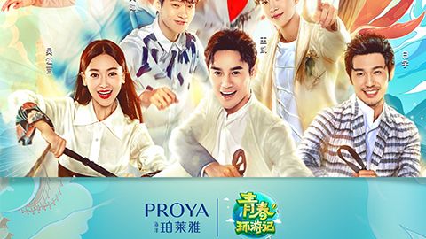 海洋U8集团X《青春环游记》，青春发光之旅启程